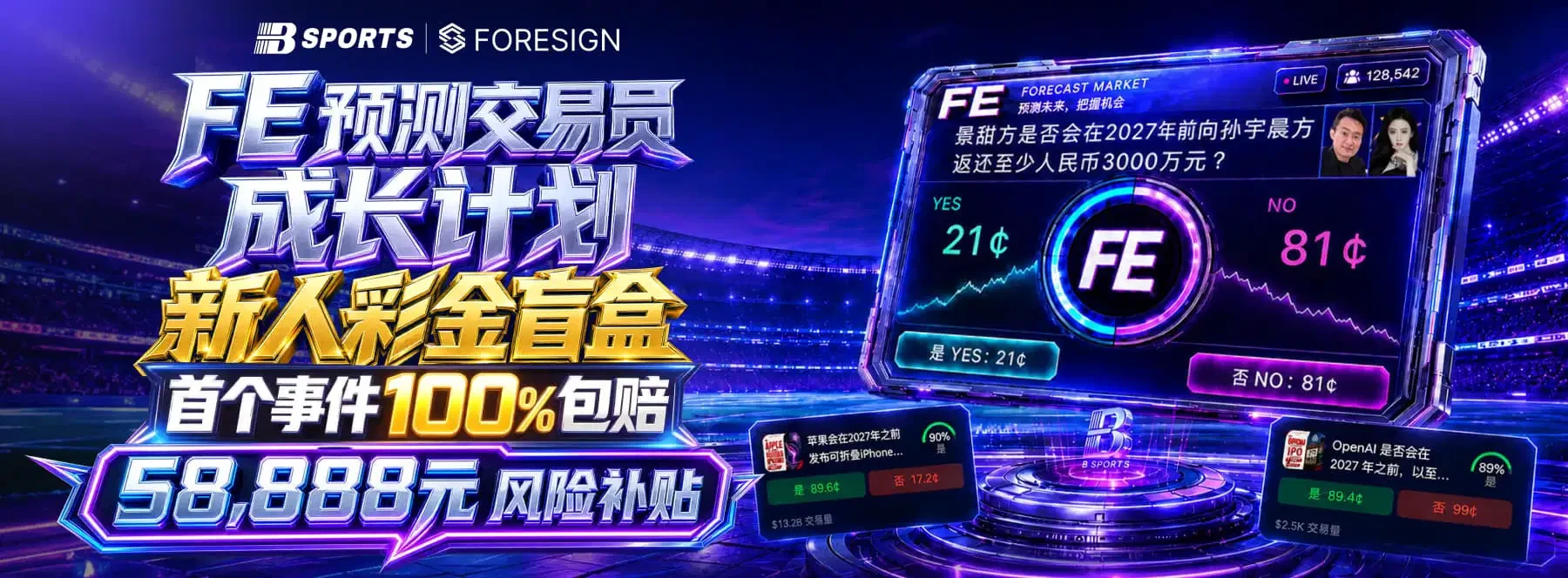 B体育综合赛事资讯主视觉
